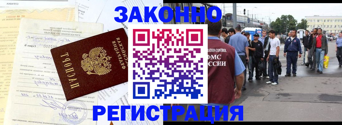 прописка иностранных граждан в Ершове