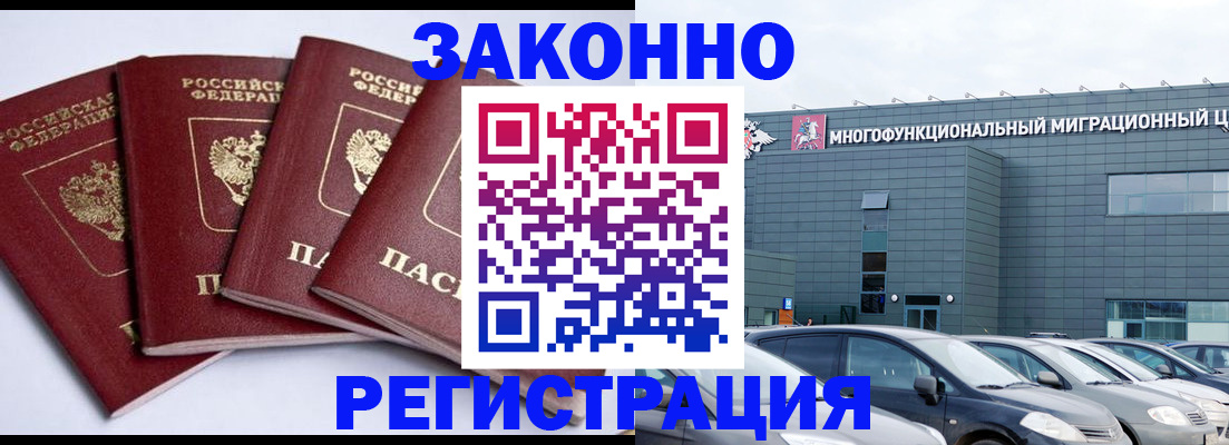 прописка для работы в Ершове