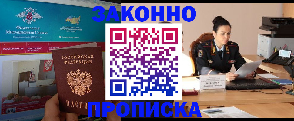 прописка в Ершове