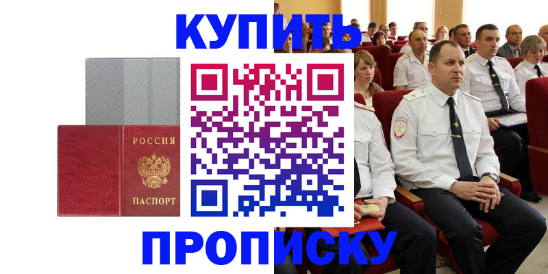 прописка в квартире в Ершове